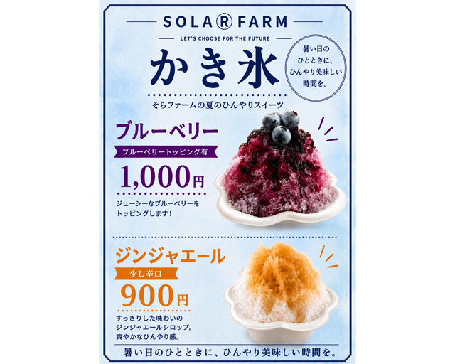 そらファーム