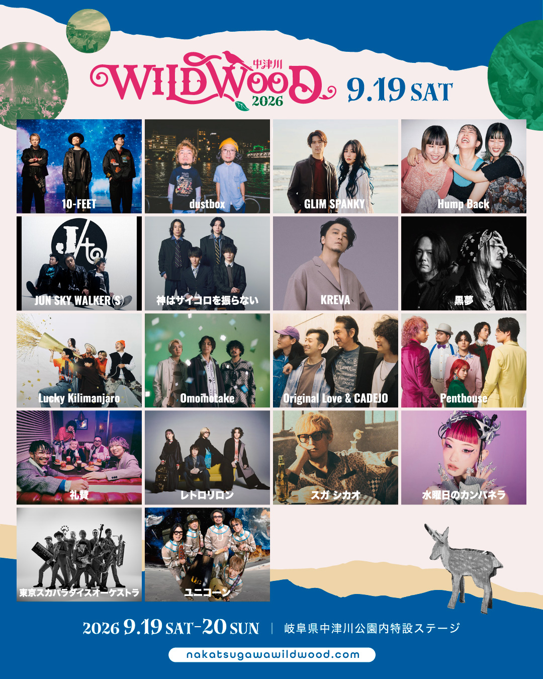 中津川 WILD WOOD 2026 オフィシャルサイト